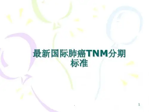 (医学课件)国际肺癌TNM分期标准ppt演示课件