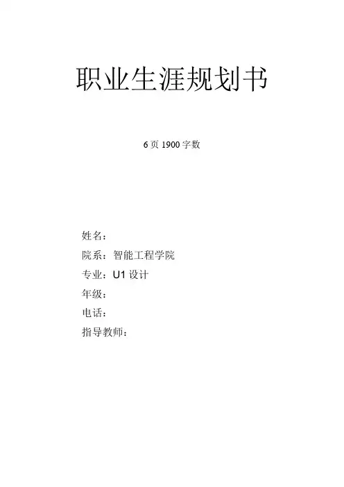 2023版ui设计专业职业生涯规划书