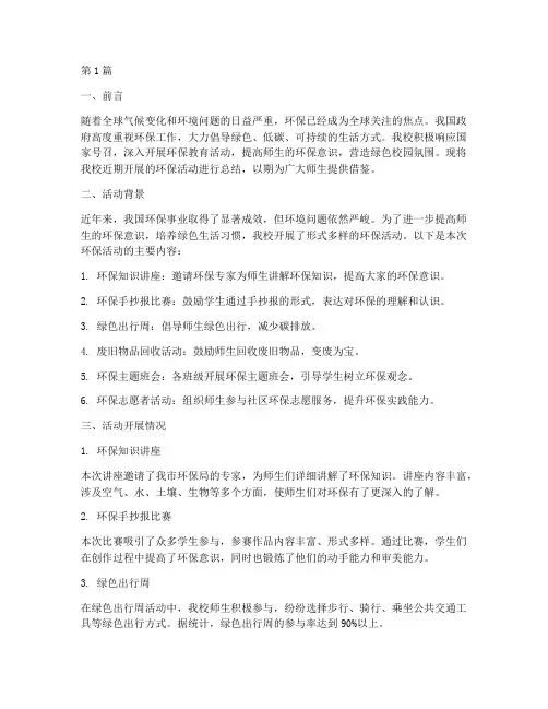 学校宣传环保活动总结(3篇)