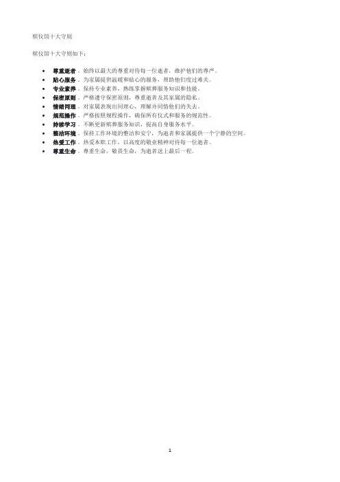 殡仪馆十大守则