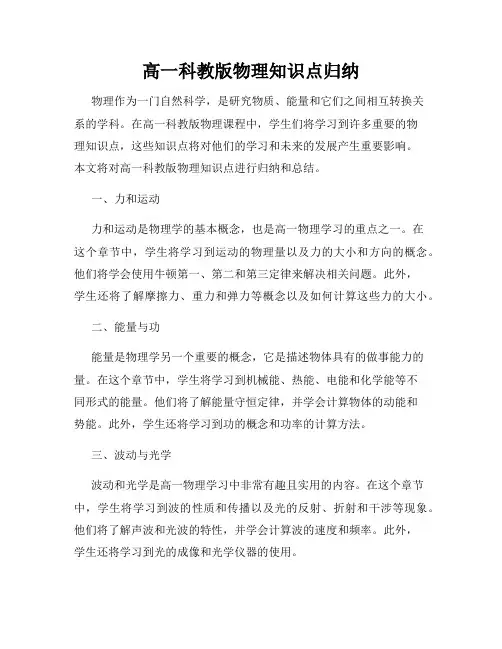 高一科教版物理知识点归纳