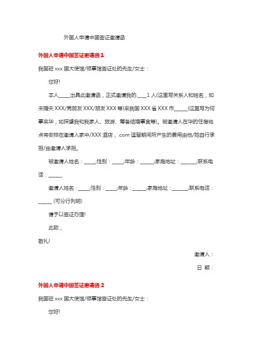 外国人申请中国签证邀请函