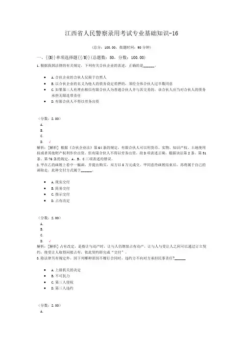 江西省人民警察录用考试专业基础知识-16