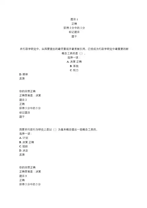 西方行政学说    第9章 西蒙的行为主义行政学说