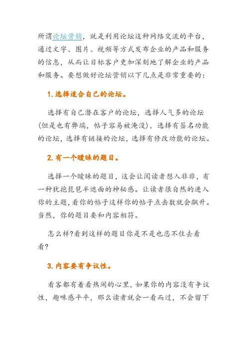 如何做好论坛营销的10种技巧