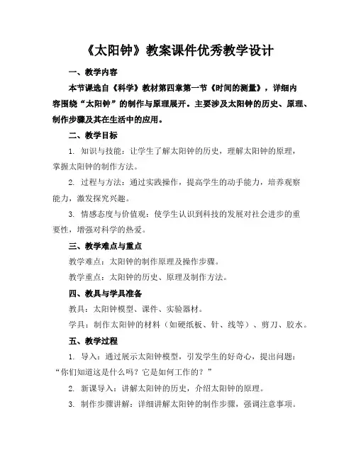 《太阳钟》教案课件优秀教学设计