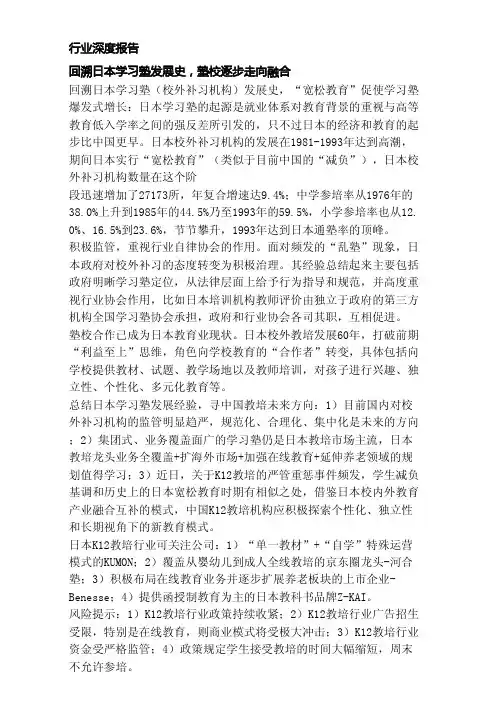 教育行业深度报告：回溯日本学习塾发展史,塾校逐步走向融合