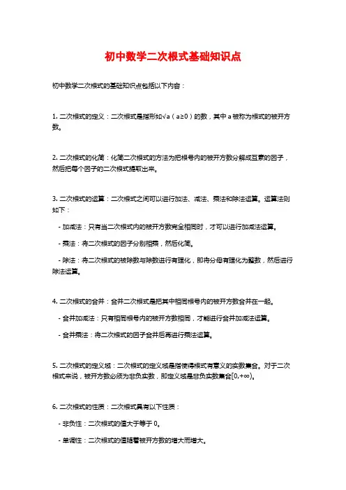初中数学二次根式基础知识点