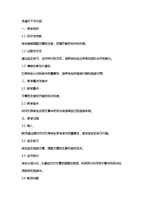 走遍天下书为侣的教案范文
