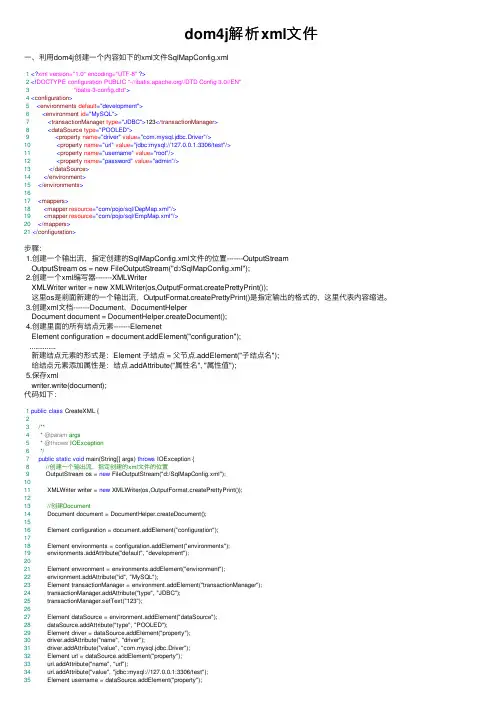 dom4j解析xml文件