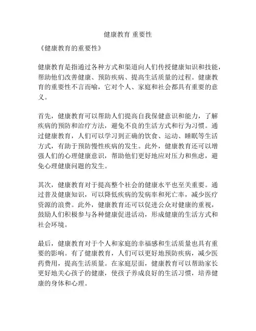 健康教育 重要性
