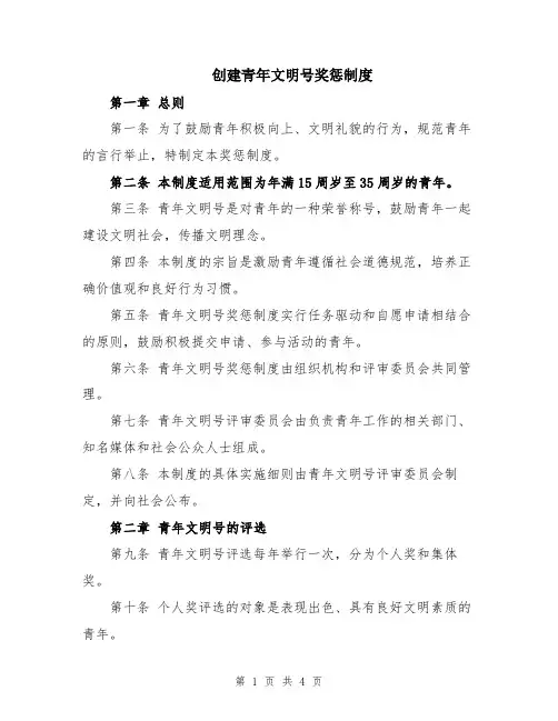 创建青年文明号奖惩制度