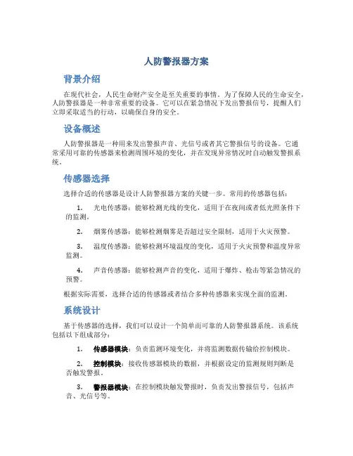 人防警报器方案 (2)