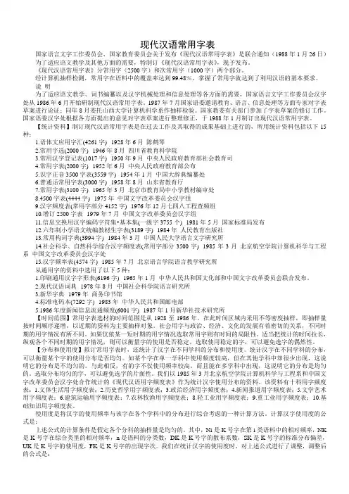 现代汉语常用字表