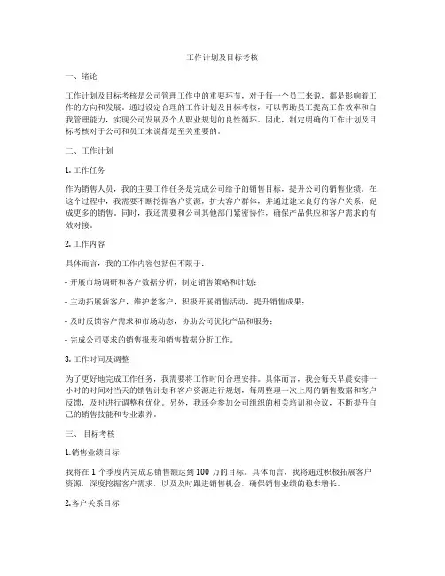工作计划及目标考核