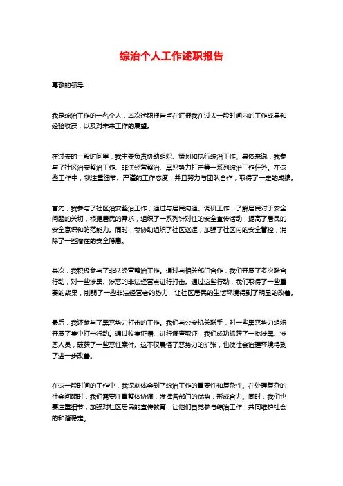 综治个人工作述职报告