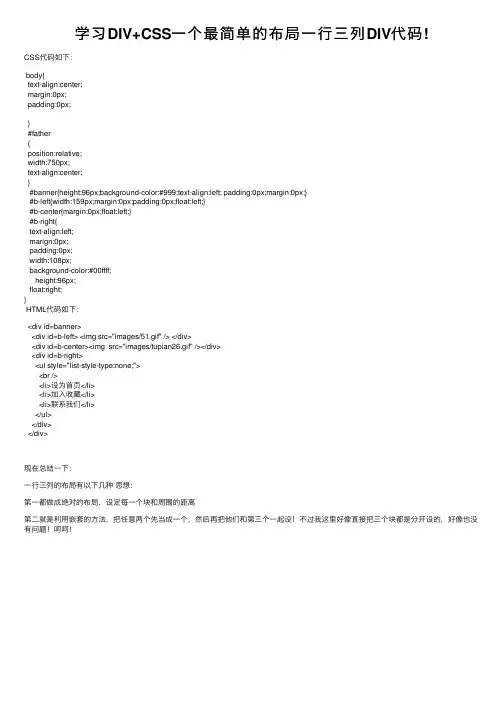 学习DIV+CSS一个最简单的布局一行三列DIV代码!