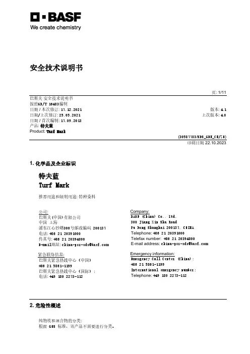 特夫蓝安全技术说明书