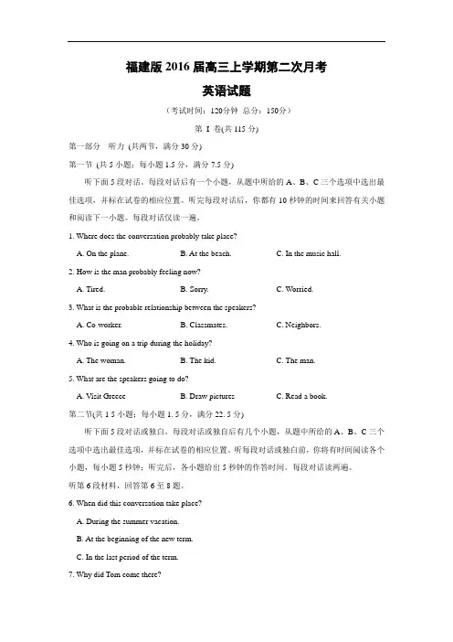 高三英语月考试题及答案-版2016届高三上学期第二次月考