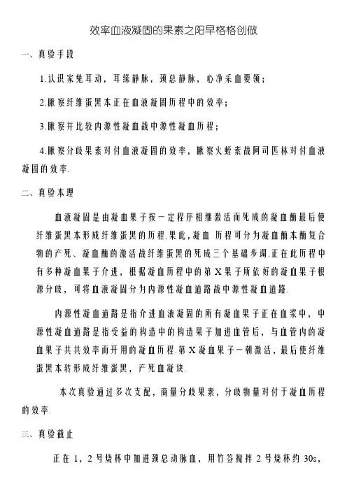 影响血液凝固的因素
