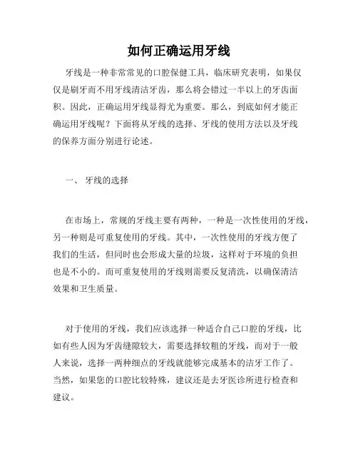 如何正确运用牙线