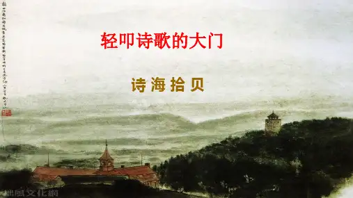 部编版小学语文四年级下册 习作14《轻叩诗歌的大门》