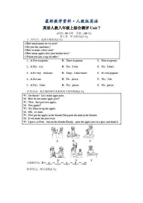 【最新】人教版八年级上英语第7单元测试题(含答案)