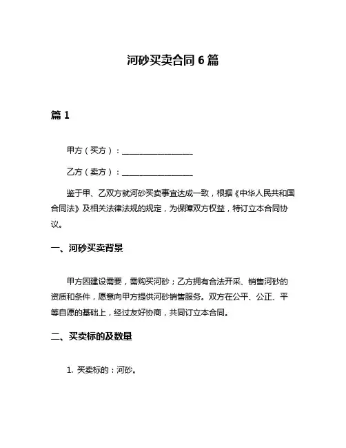 河砂买卖合同6篇