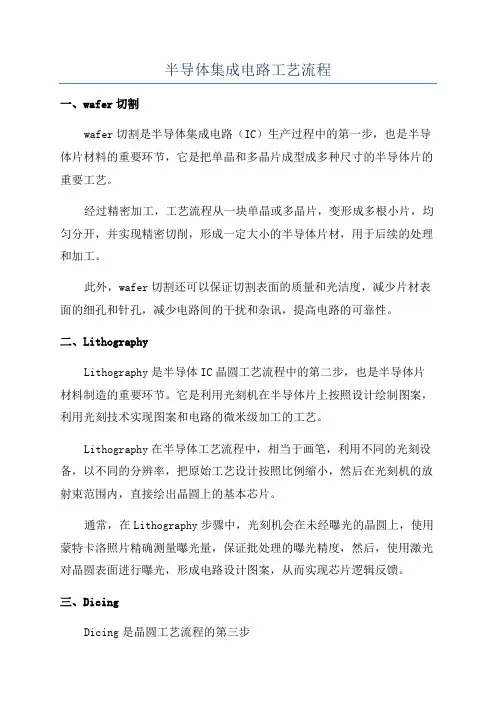 半导体集成电路工艺流程