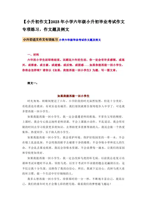 【小升初作文】小学六年级小升初毕业考试作文专项练习,作文题及例文