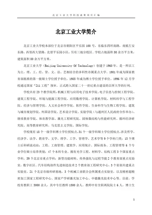 北京工业大学简介