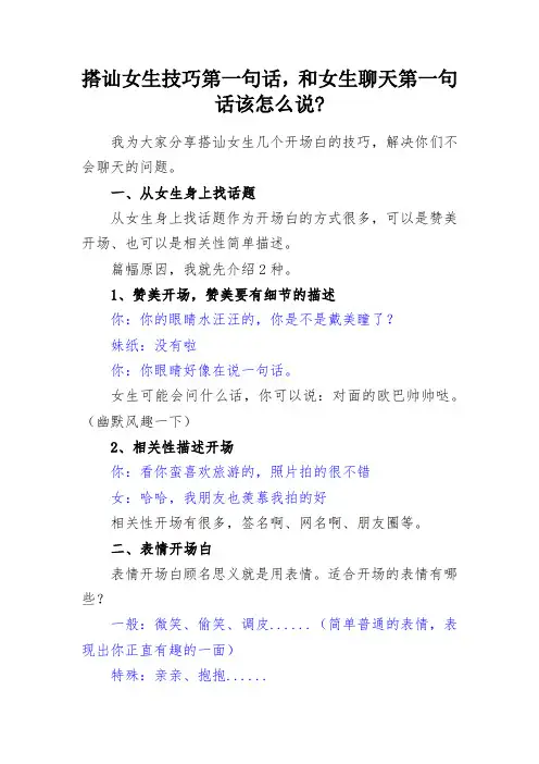 搭讪女生技巧第一句话