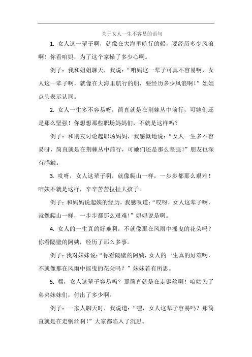 关于女人一生不容易的语句
