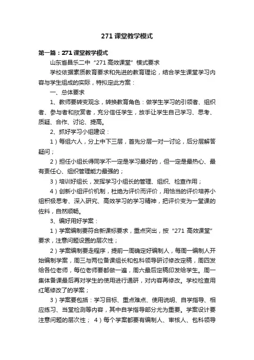 271课堂教学模式