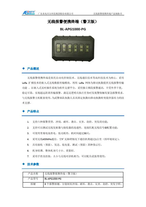 无线报警便携终端产品规格书(警卫版)V1.0