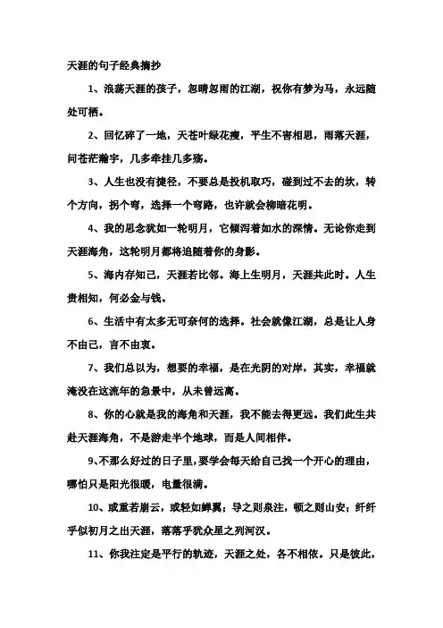 天涯的句子经典摘抄