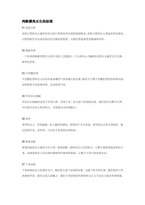 判断漂亮女生的标准