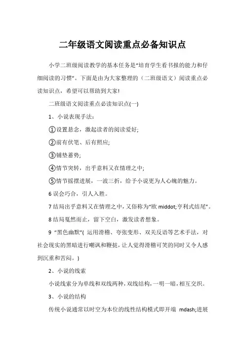 二年级语文阅读重点必备知识点