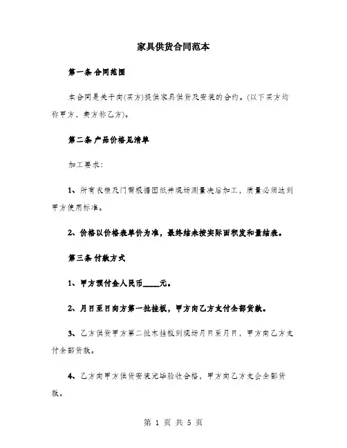 家具供货合同范本