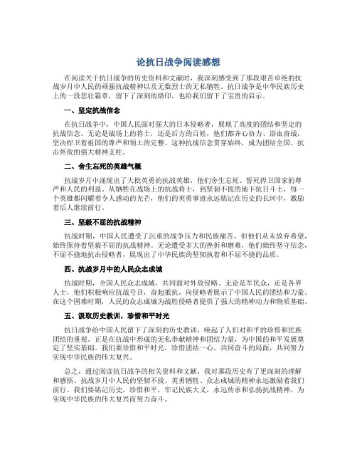 论抗日战争阅读感想
