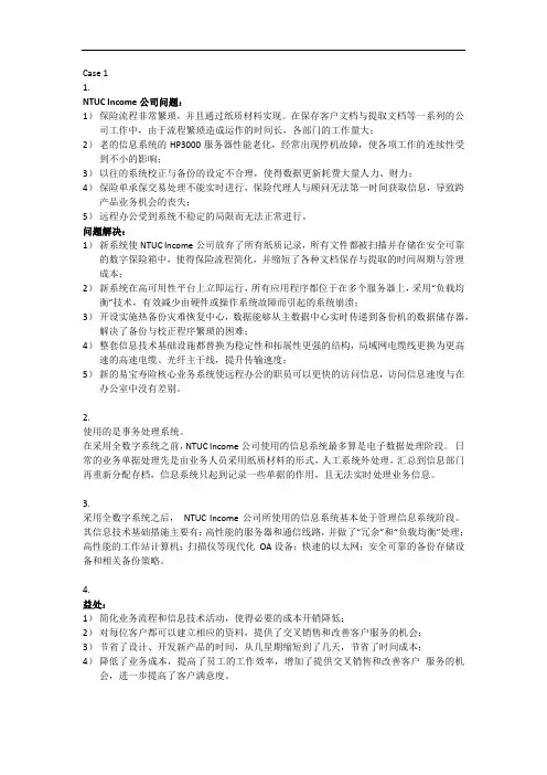 自考试题及答案管理信息系统 02382
