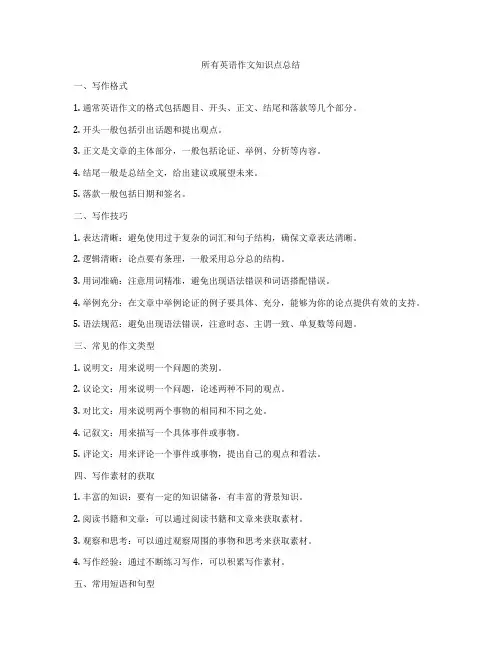 所有英语作文知识点总结