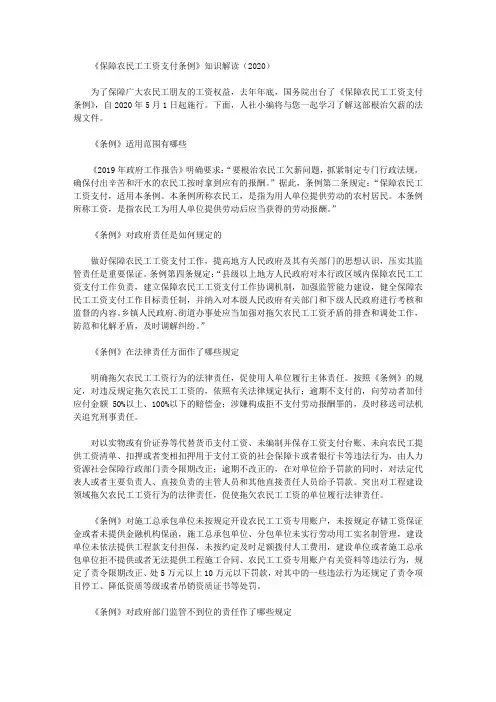 《保障农民工工资支付条例》知识解读(2020)