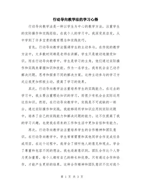 行动导向教学法的学习心得
