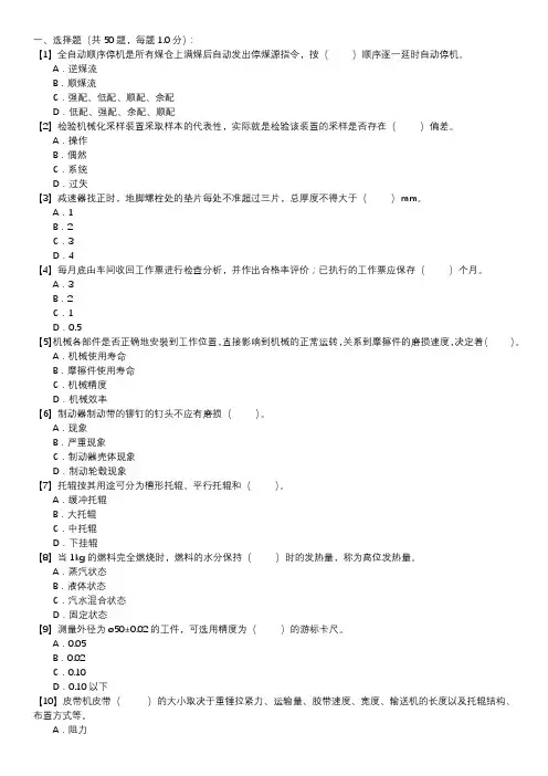 输煤值班员职业技能试卷(202)