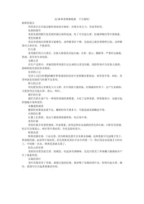 这14种食物赛砒霜 千万别吃!