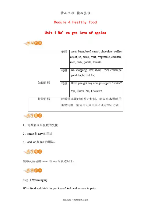新外研版七年级上册英语 Module 4 Unit 1 教案(教学设计)
