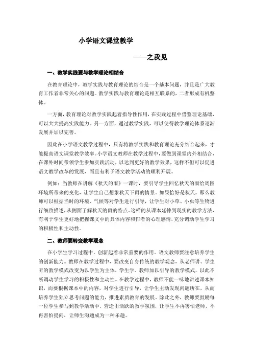 小学语文课堂教学之我见