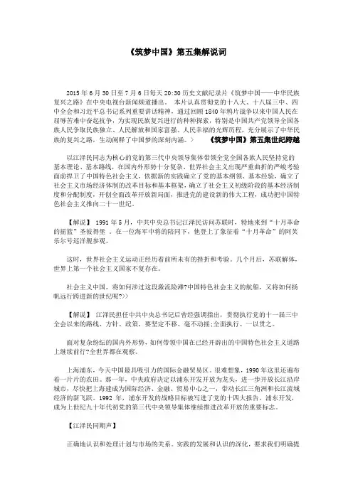 《筑梦中国》第五集解说词