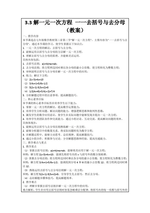 3.3解一元一次方程一一去括号与去分母(教案)